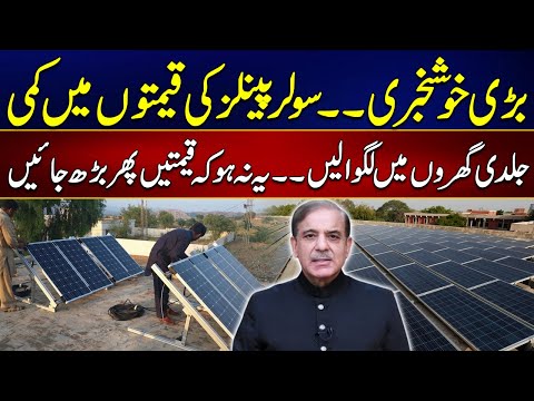 Solar Panel Rates Goes Remarkably Down in Lahore Markets – 24 News HD [Video]