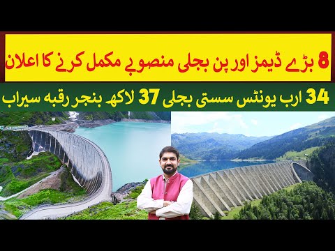 8 Large Dams & Hydro Power Projects will save 9.7 MAF water & 34 Billion units | Rich Pakistan [Video]
