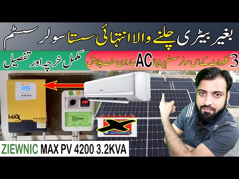 Ziewnic Max PV 4200 3.2Kva Solar Hybrid Off grid System | Without battery 3kw solar | U Electric [Video]