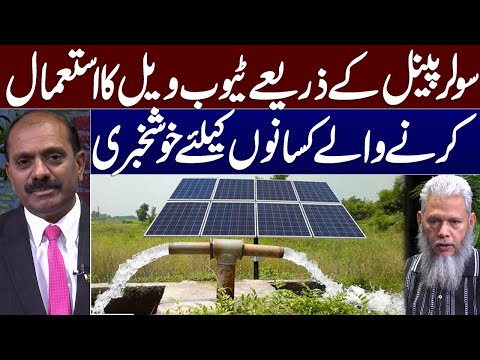 Good News for Farmers : Latest News About Solar Panel | Samaa Money | [Video]