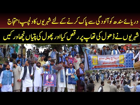Interesting protest by citizens to clean the Indus River from pollution. [Video]