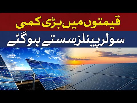 Solar panels became cheaper [Video]