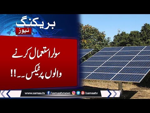 How much tax will be imposed on 12-kilowatt solar panel in Pakistan? | Samaa TV [Video]