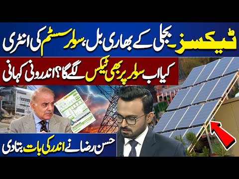 Taxes | Electricity Price Increase | Solar Panels | Ikhtalafi Note | Dunya News [Video]