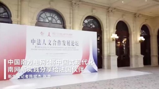 Paris Forum Highlights CSG’s Role in Advancing Sino-French Energy Partnerships [Video]