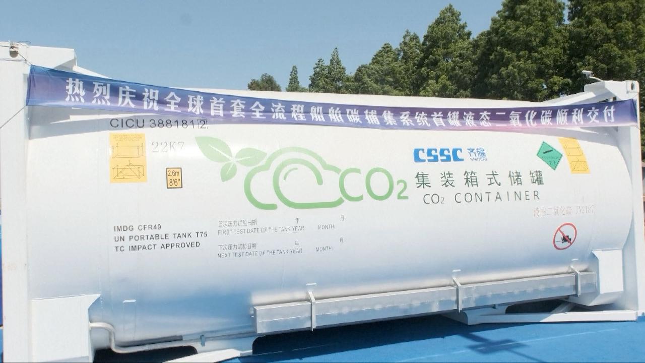 China delivers world’s first full-process carbon capture system for cargo ships [Video]