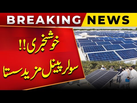 Good News For People Of Pakistan | Solar Panel Price | Public News [Video]